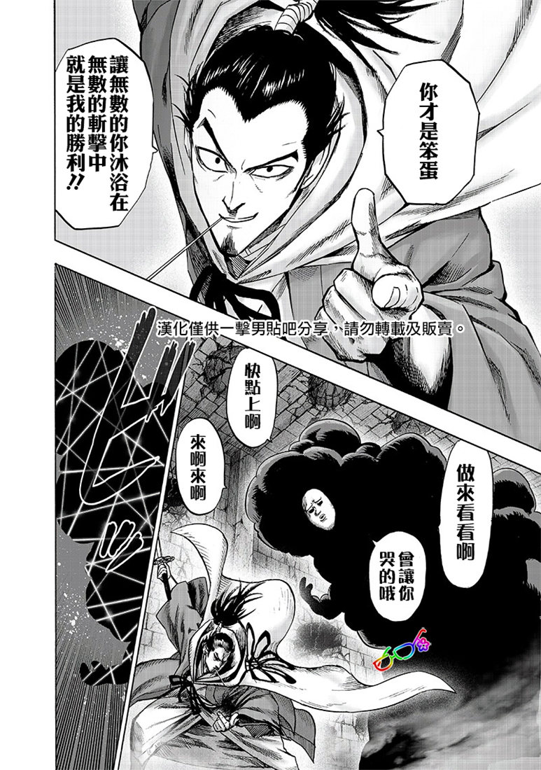 第153話 增生的糟糕家伙                    （24P） 第20页