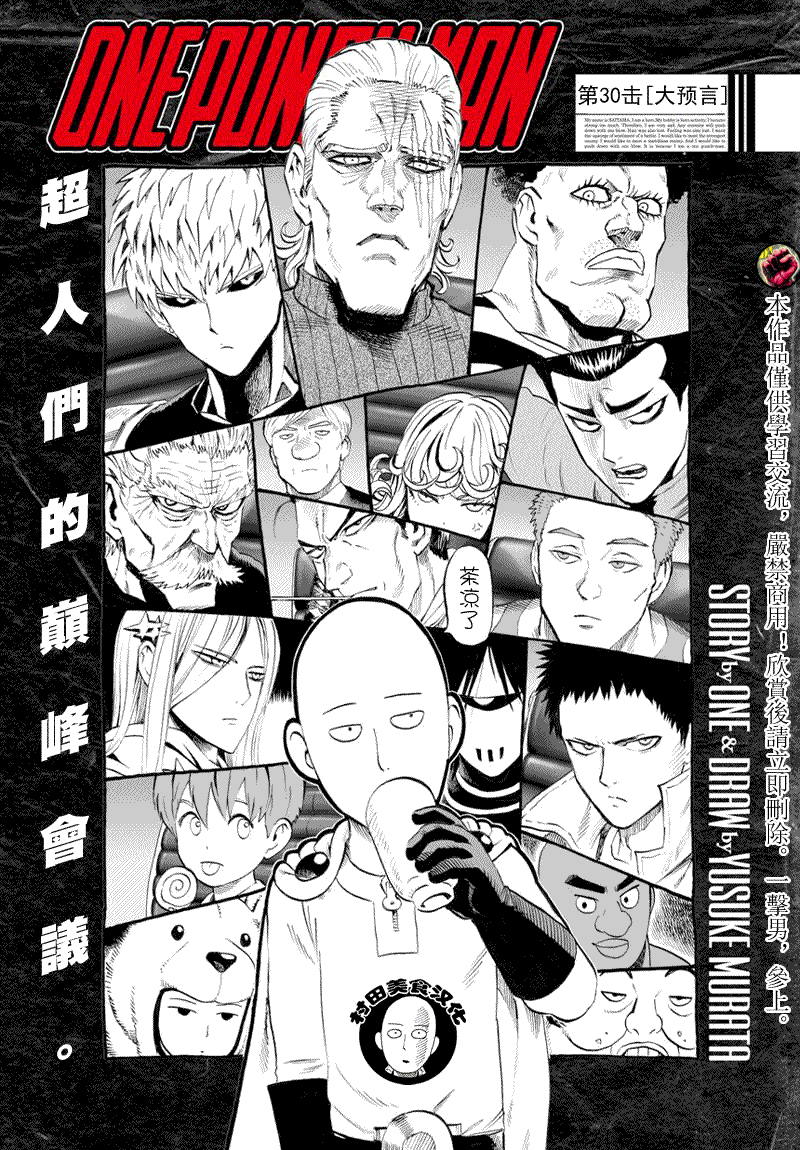 第37話 S級                    （12P） 第1页