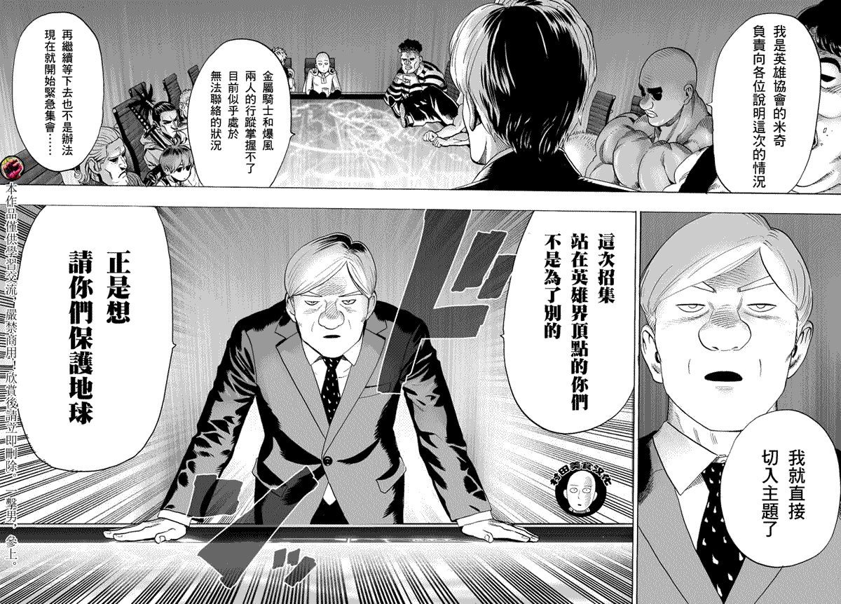 第37話 S級                    （12P） 第2页