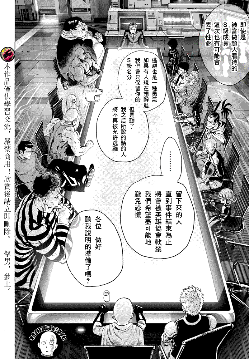 第37話 S級                    （12P） 第3页