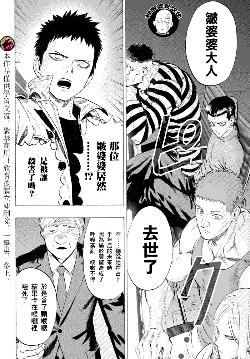 第37話 S級                    （12P） 第5页