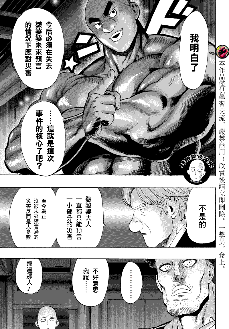 第37話 S級                    （12P） 第6页