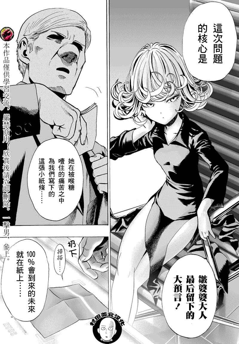 第37話 S級                    （12P） 第8页