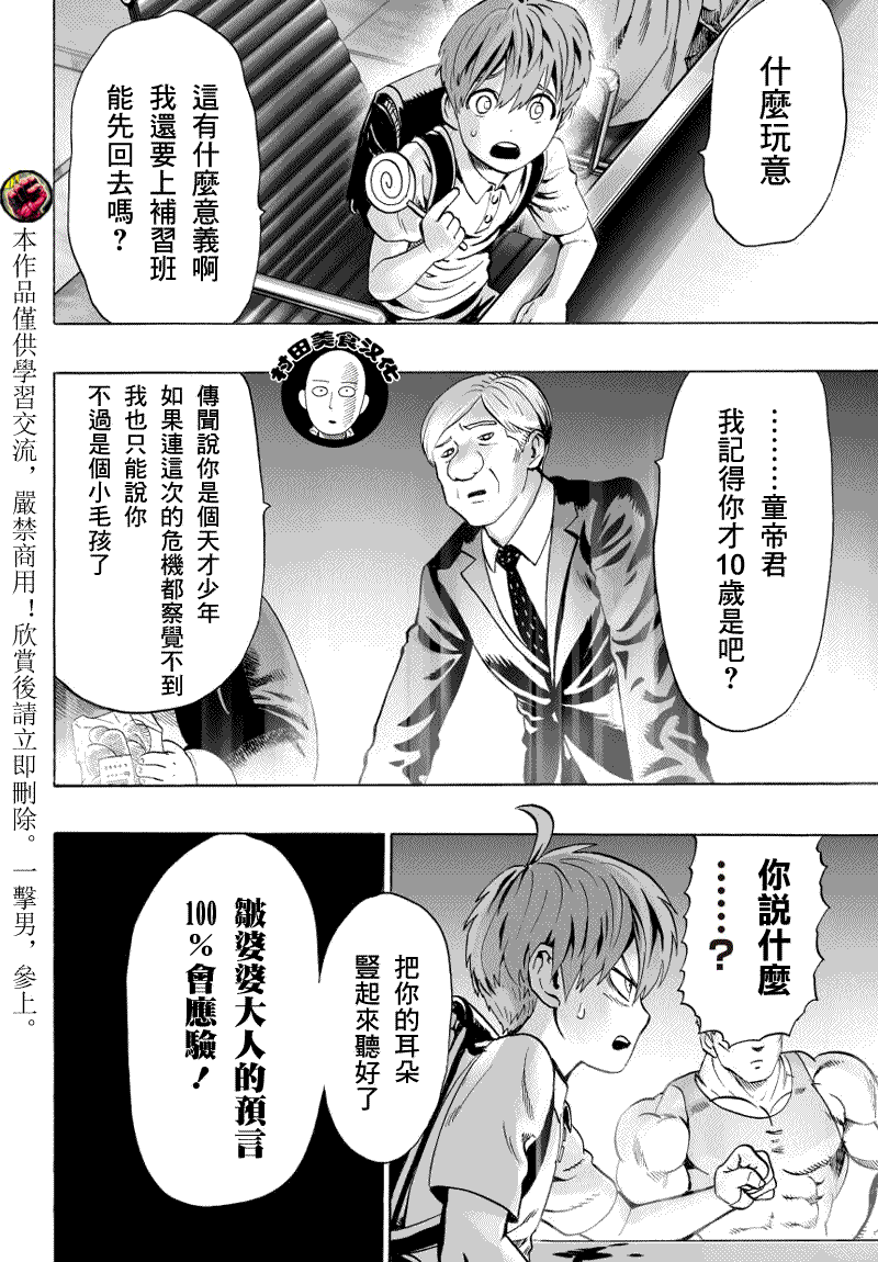 第37話 S級                    （12P） 第11页