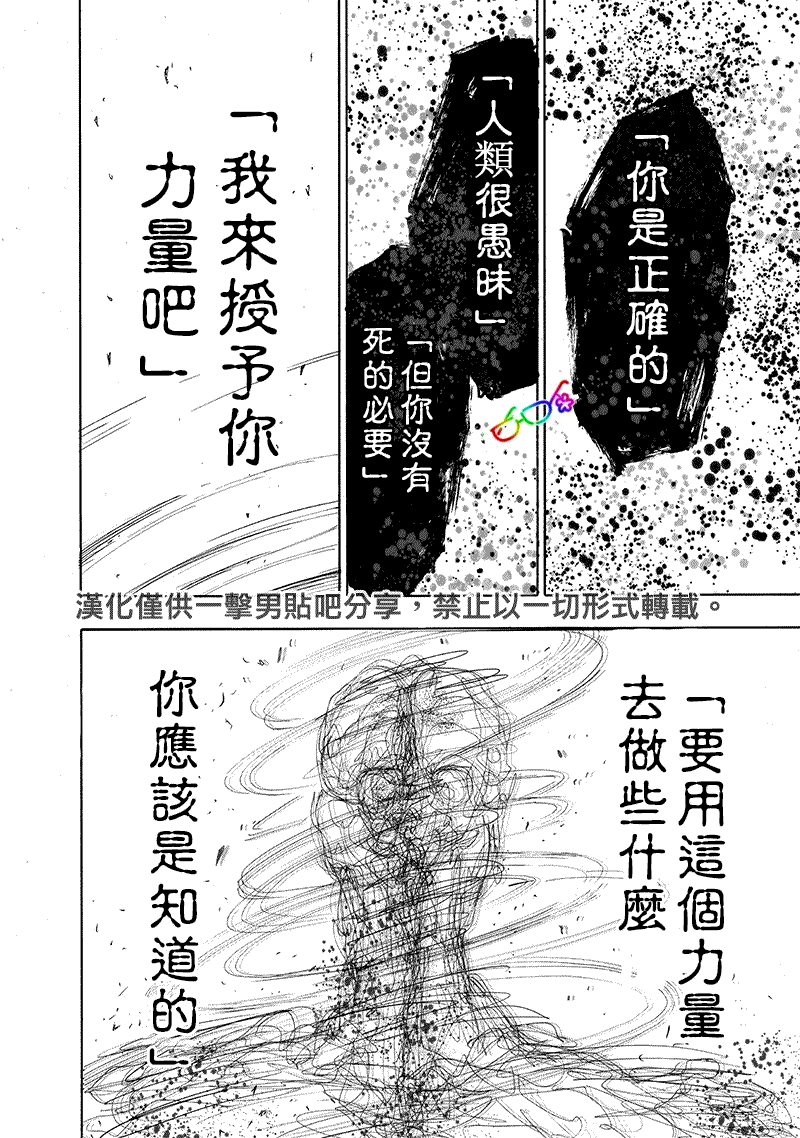 第155話 大兇                    （25P） 第8页