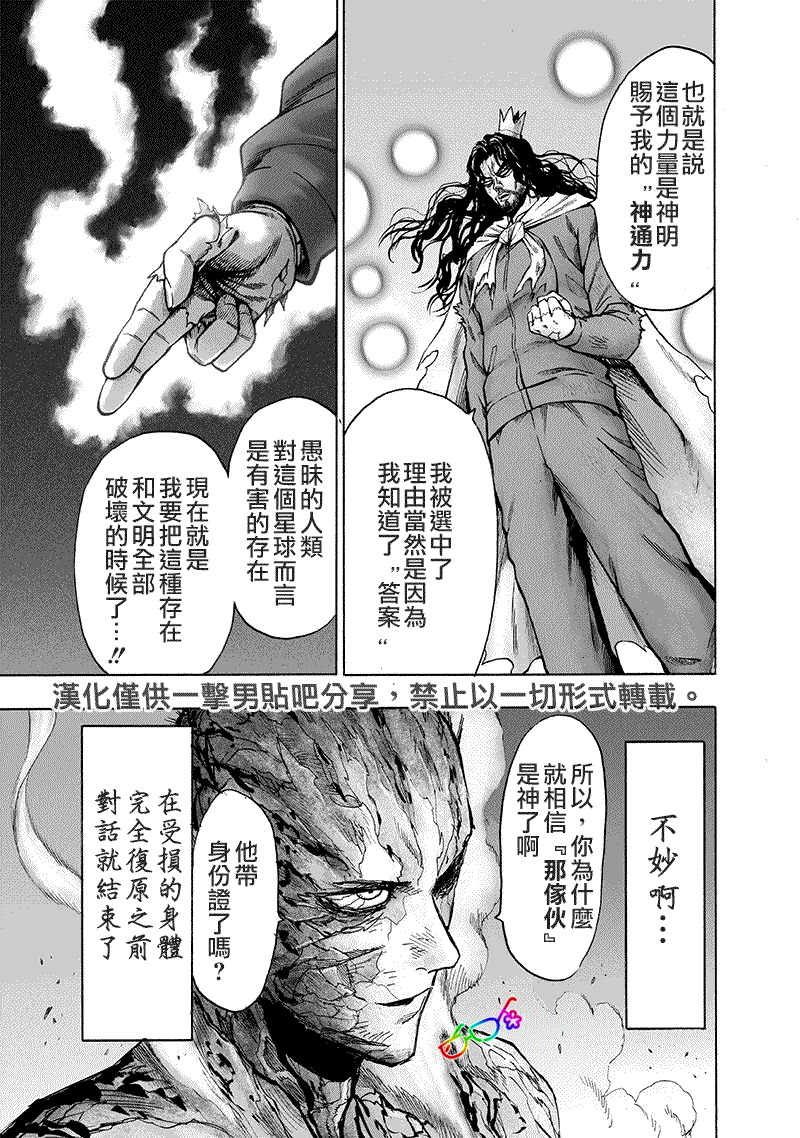第155話 大兇                    （25P） 第9页