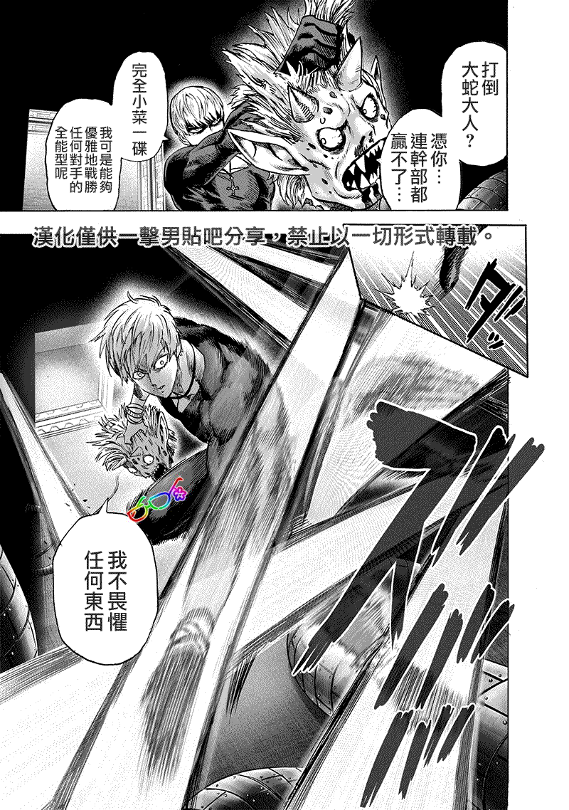 第155話 大兇                    （25P） 第14页