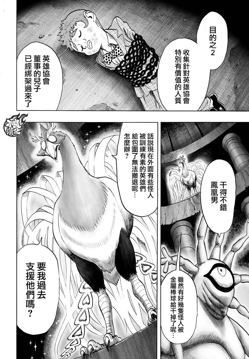 第114話 絕望的終焉                    （19P） 第4页