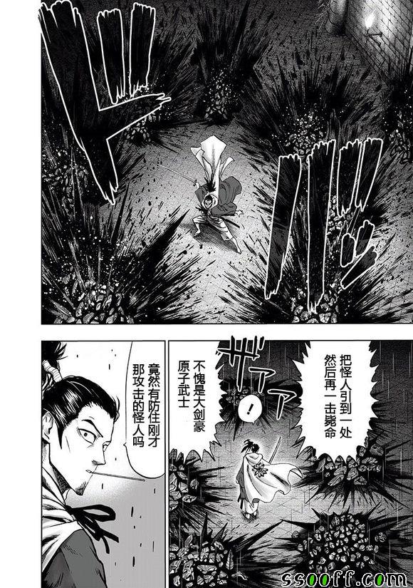 第152話 原子武士                    （25P） 第6页