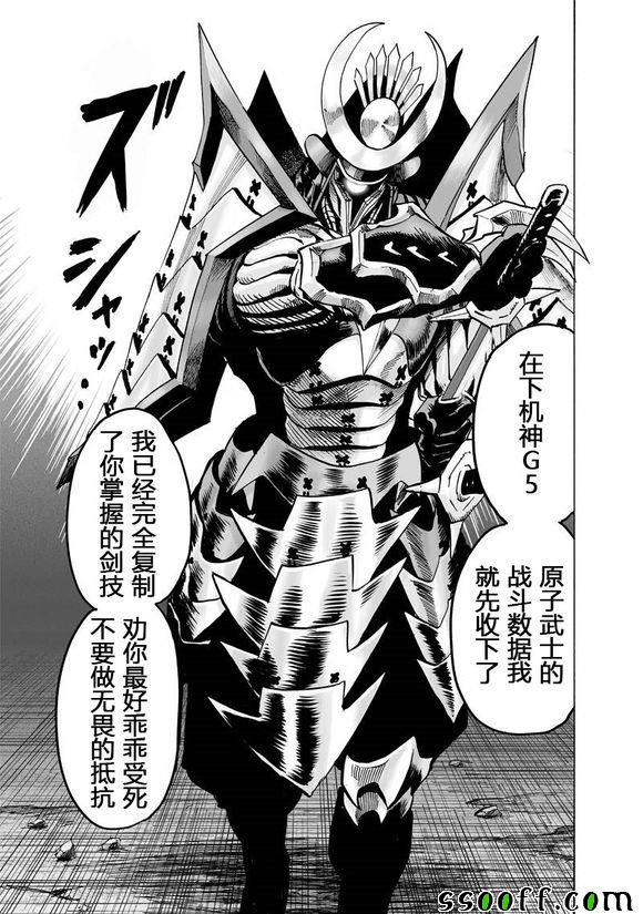 第152話 原子武士                    （25P） 第9页
