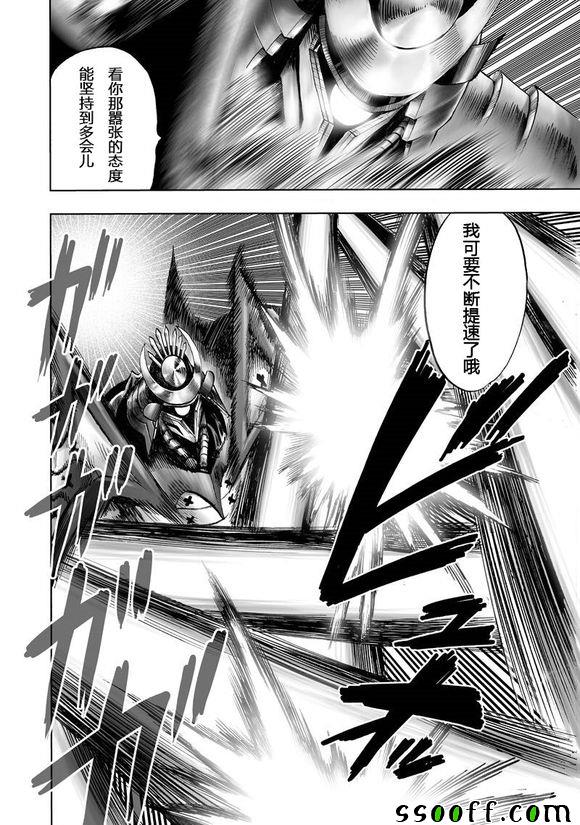 第152話 原子武士                    （25P） 第12页