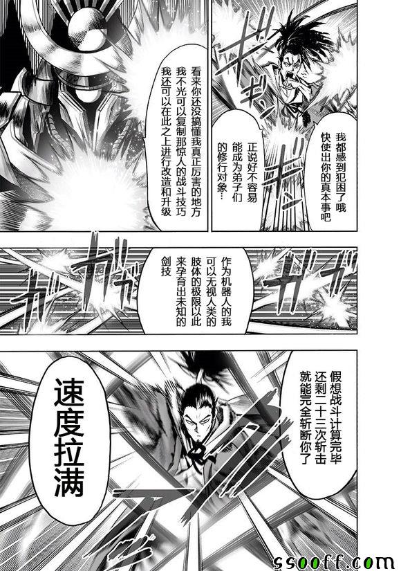 第152話 原子武士                    （25P） 第13页