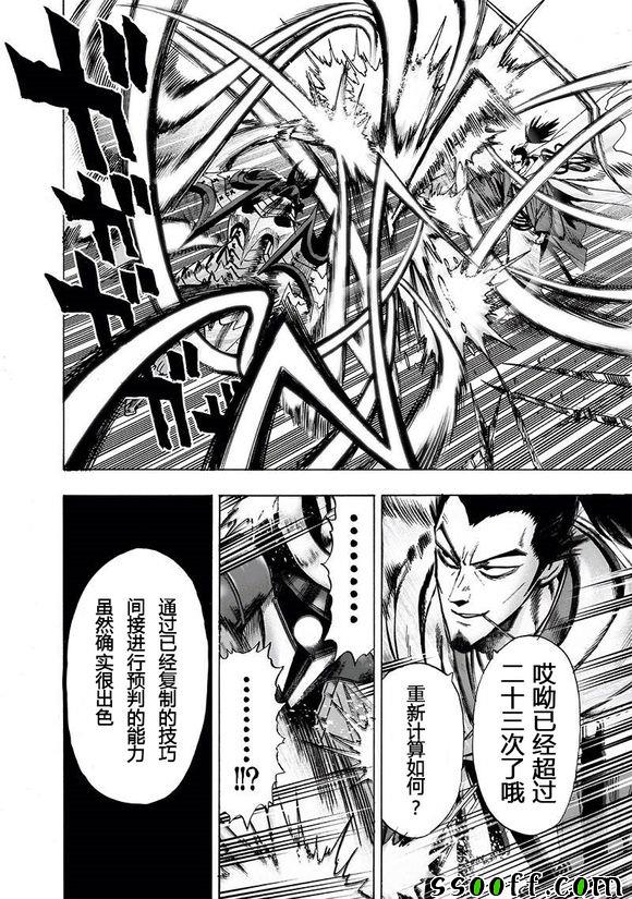 第152話 原子武士                    （25P） 第14页