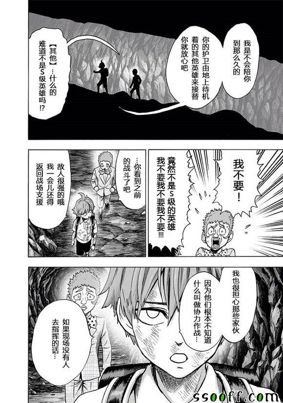 第152話 原子武士                    （25P） 第20页