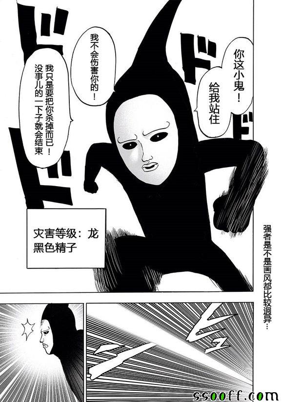 第152話 原子武士                    （25P） 第23页