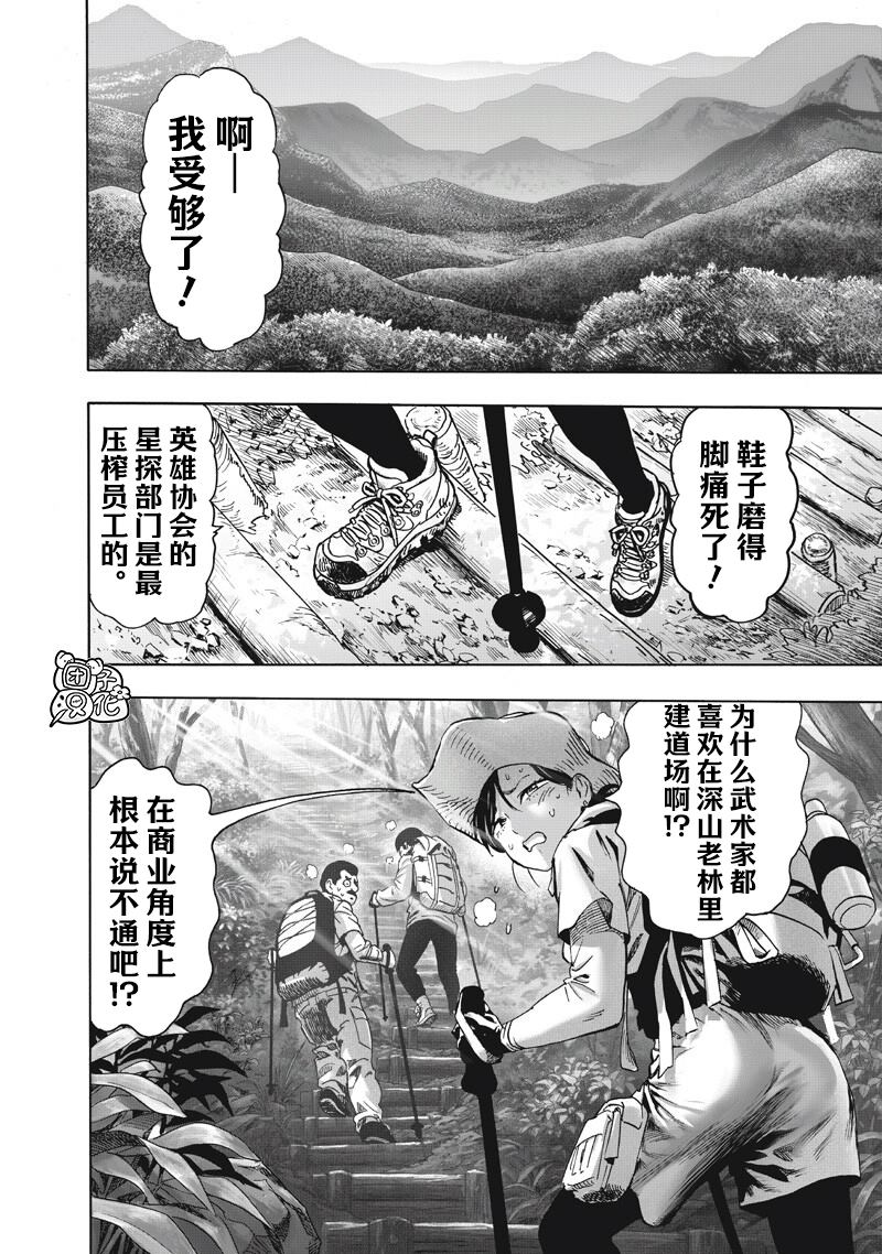 重置版264話                     （16P） 第2页