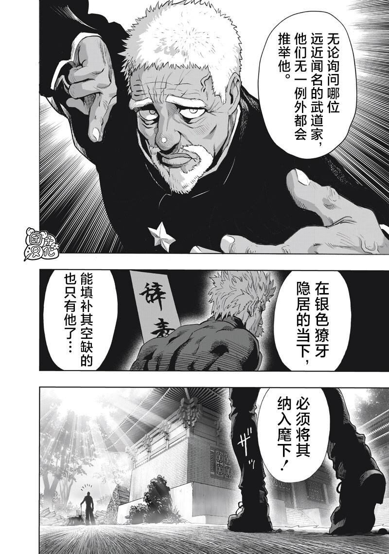 重置版264話                     （16P） 第4页