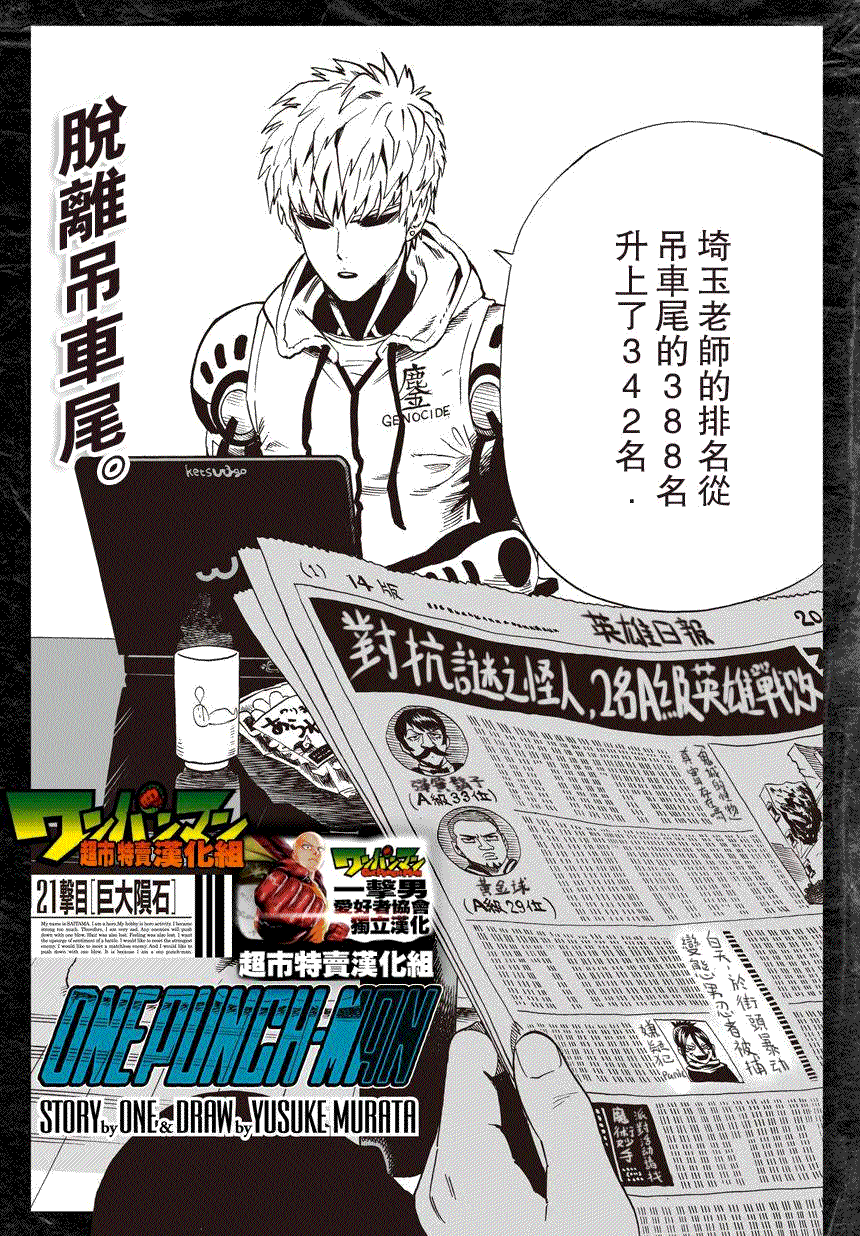 第21話 巨大隕石                    （25P） 第1页