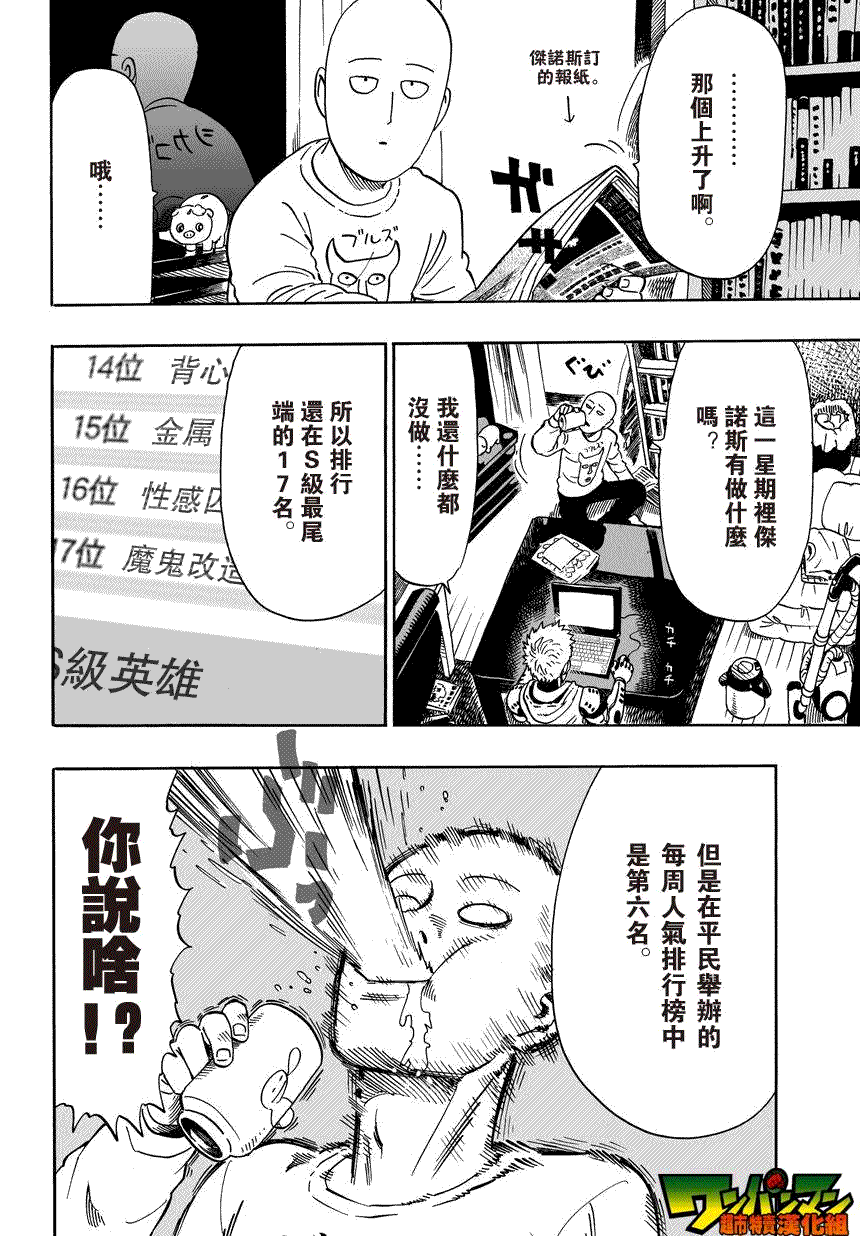 第21話 巨大隕石                    （25P） 第2页