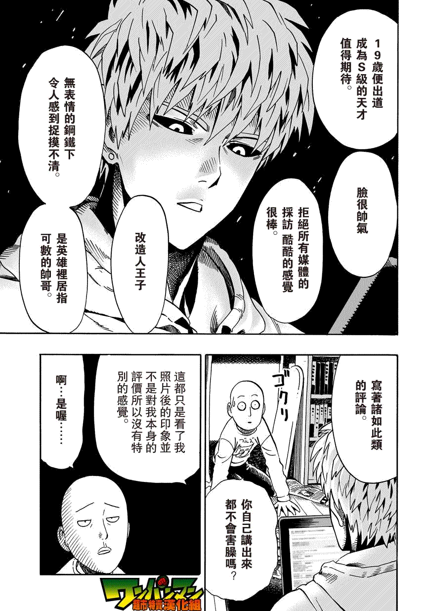 第21話 巨大隕石                    （25P） 第3页