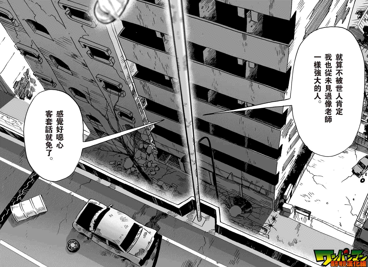 第21話 巨大隕石                    （25P） 第4页