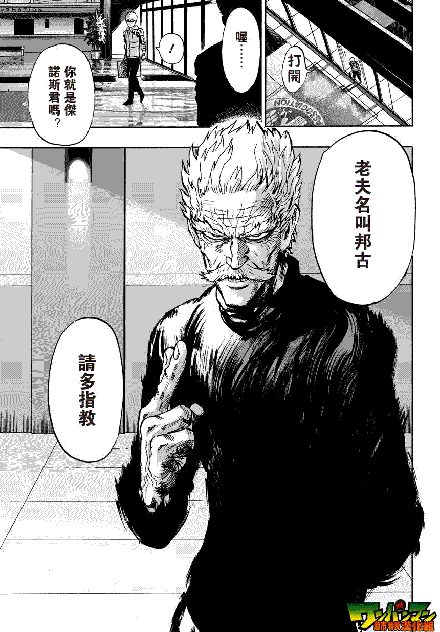 第21話 巨大隕石                    （25P） 第18页