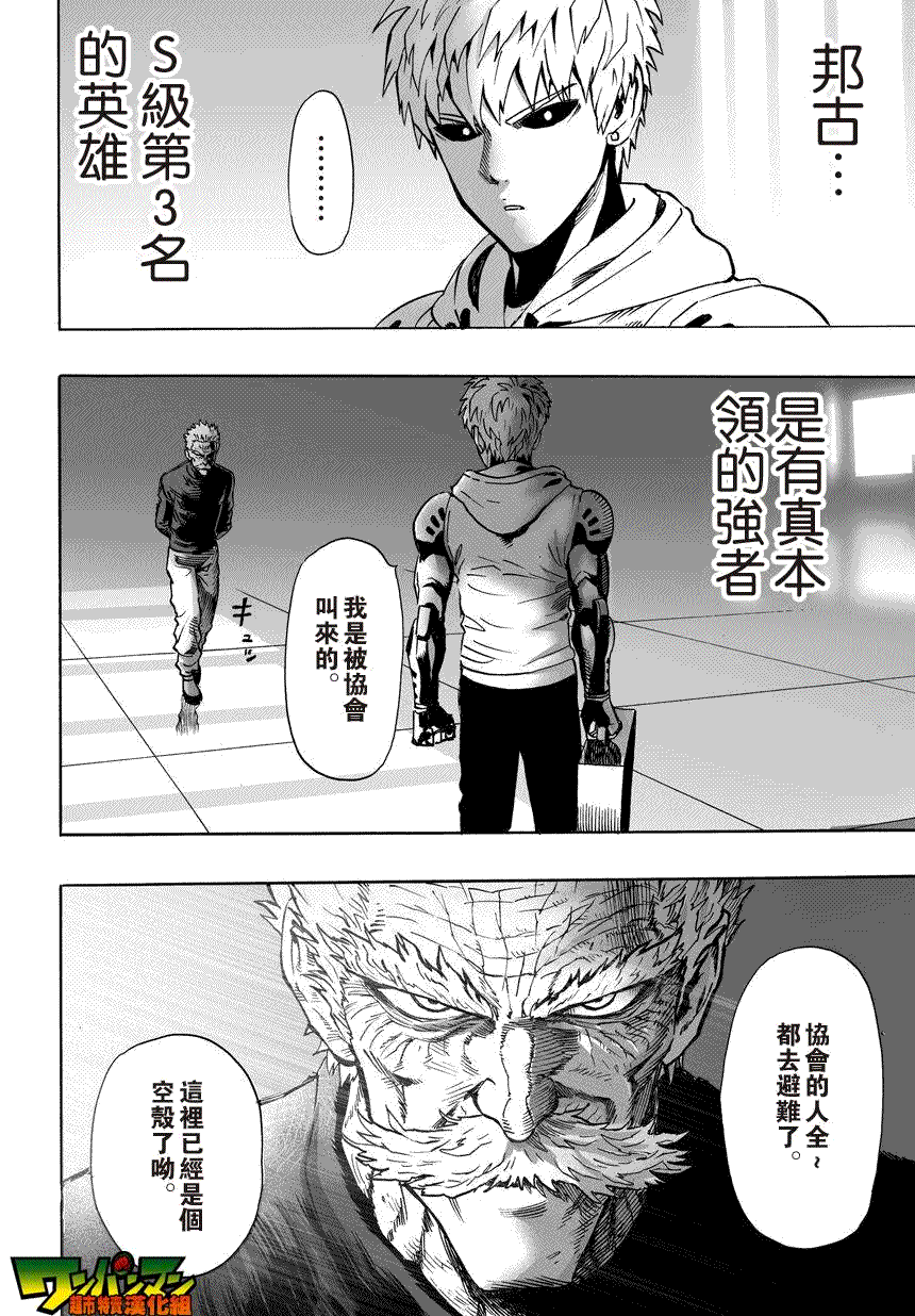 第21話 巨大隕石                    （25P） 第19页