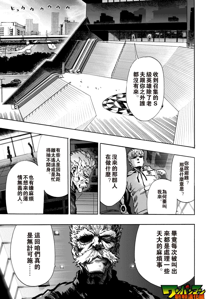 第21話 巨大隕石                    （25P） 第20页