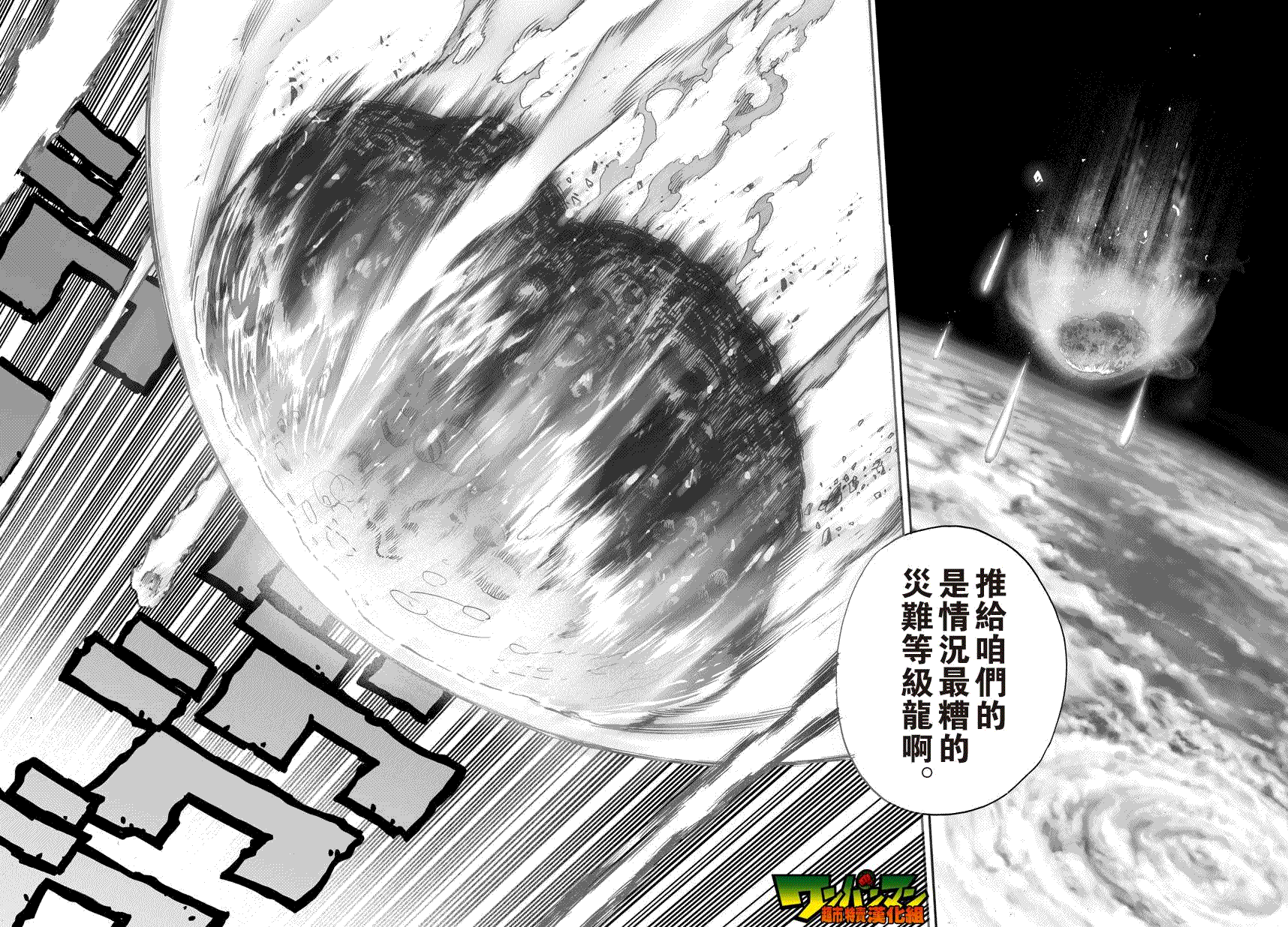第21話 巨大隕石                    （25P） 第21页