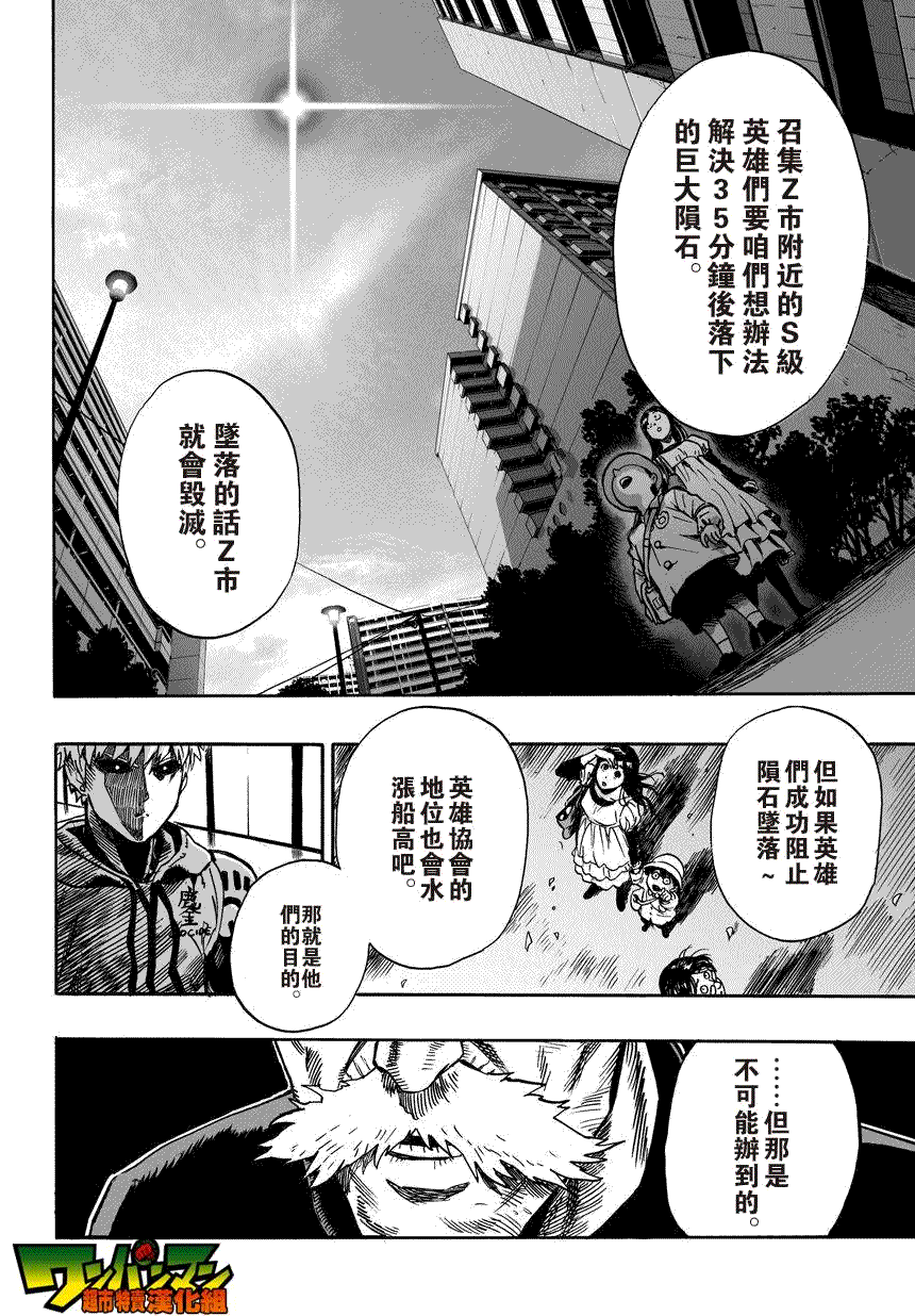 第21話 巨大隕石                    （25P） 第22页