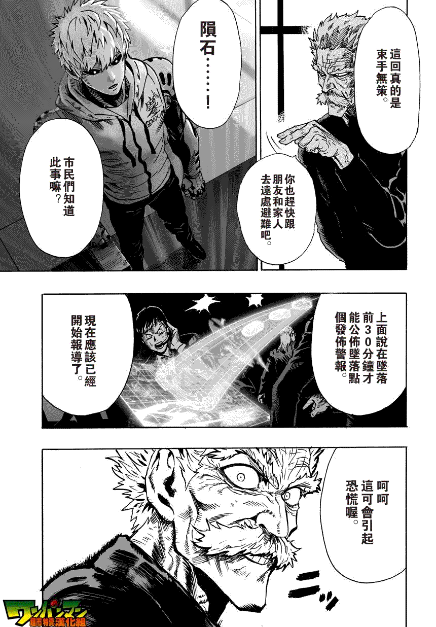 第21話 巨大隕石                    （25P） 第23页
