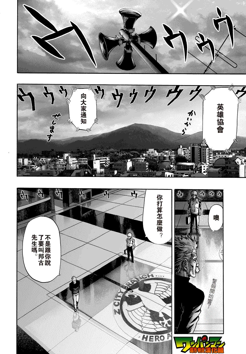 第21話 巨大隕石                    （25P） 第24页