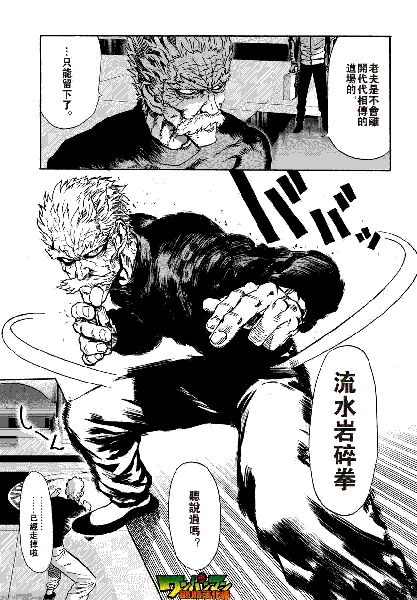 第21話 巨大隕石                    （25P） 第25页