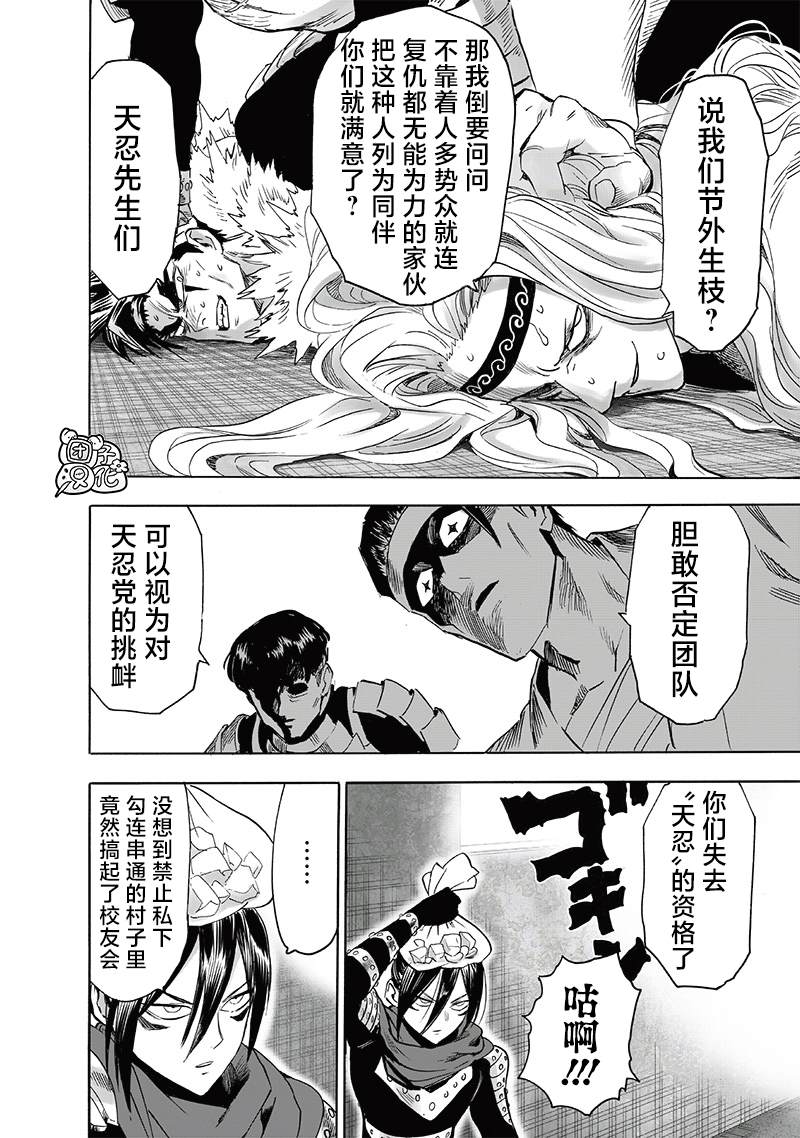 第240話 天忍黨                    （18P） 第7页