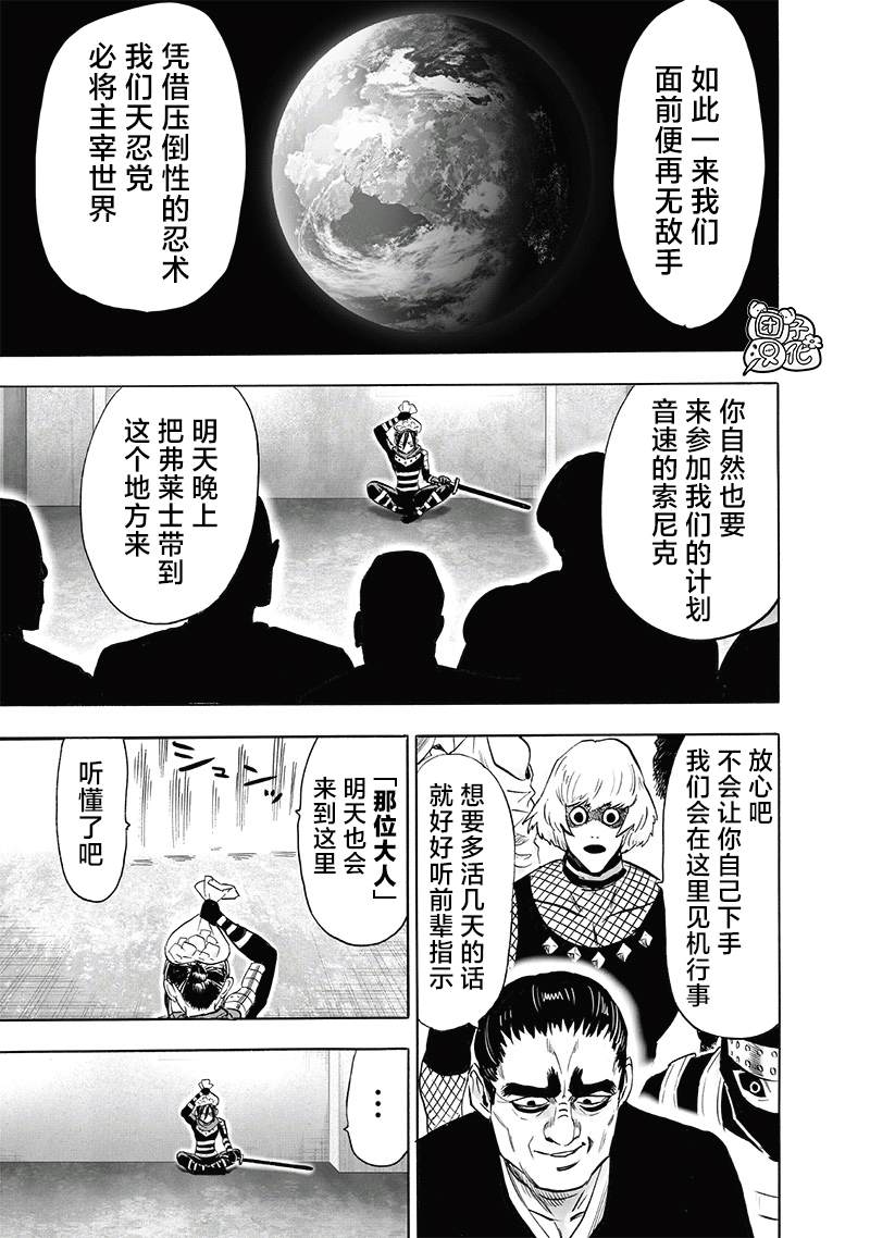 第240話 天忍黨                    （18P） 第10页