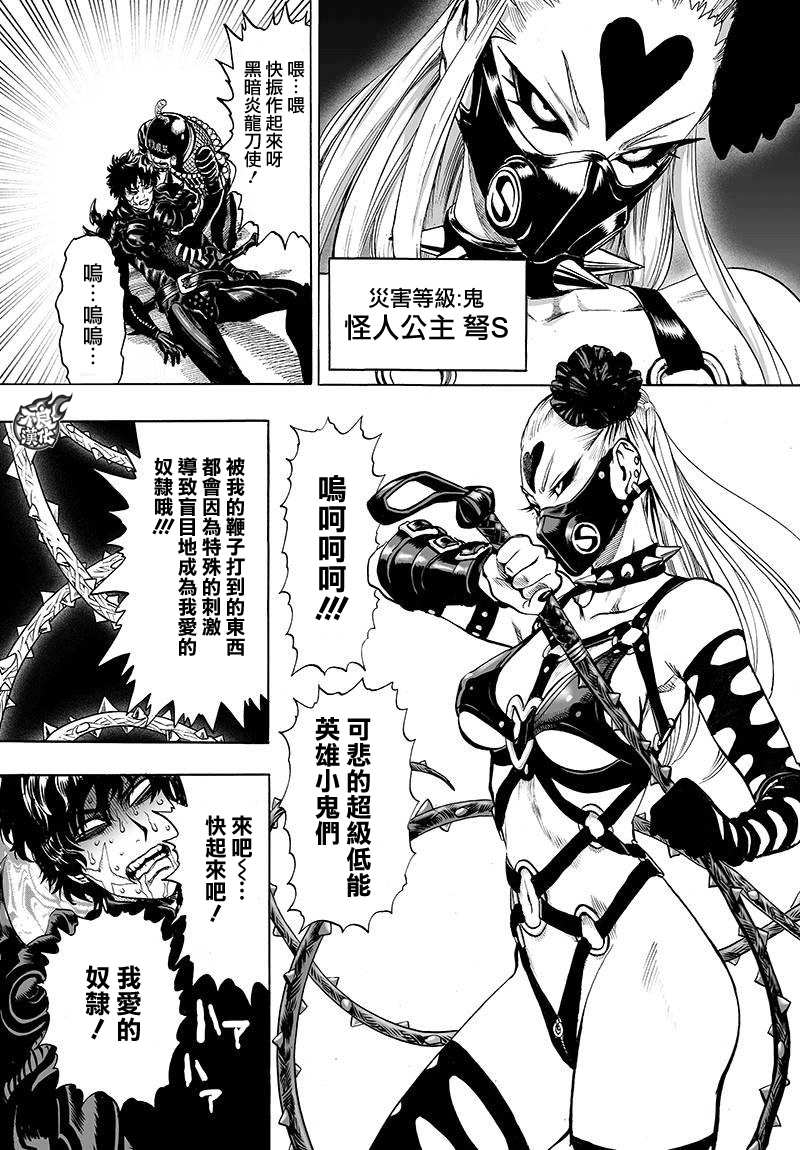 第91話 黑馬                    （7P） 第5页