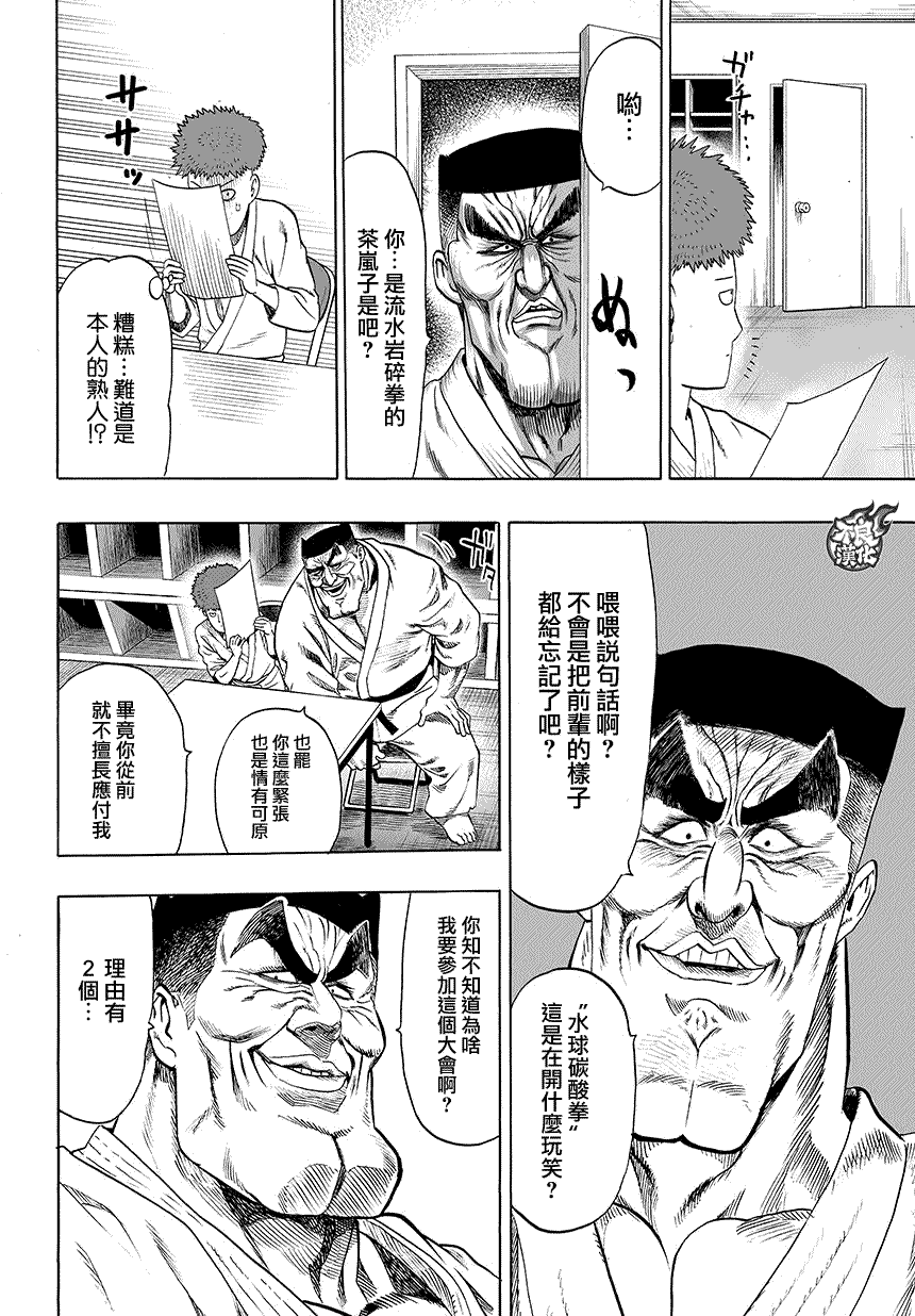 第78話 等候室②                    （11P） 第2页