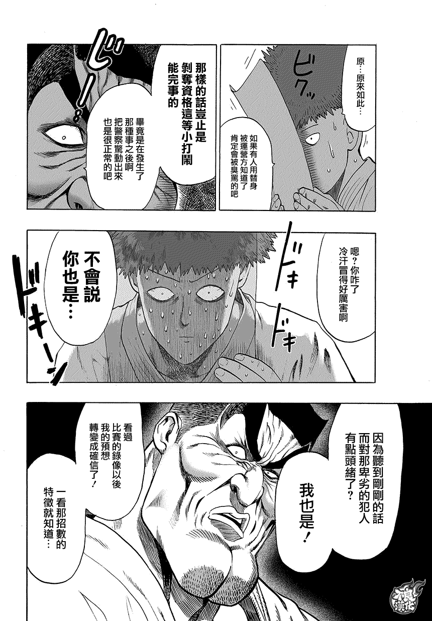 第78話 等候室②                    （11P） 第4页
