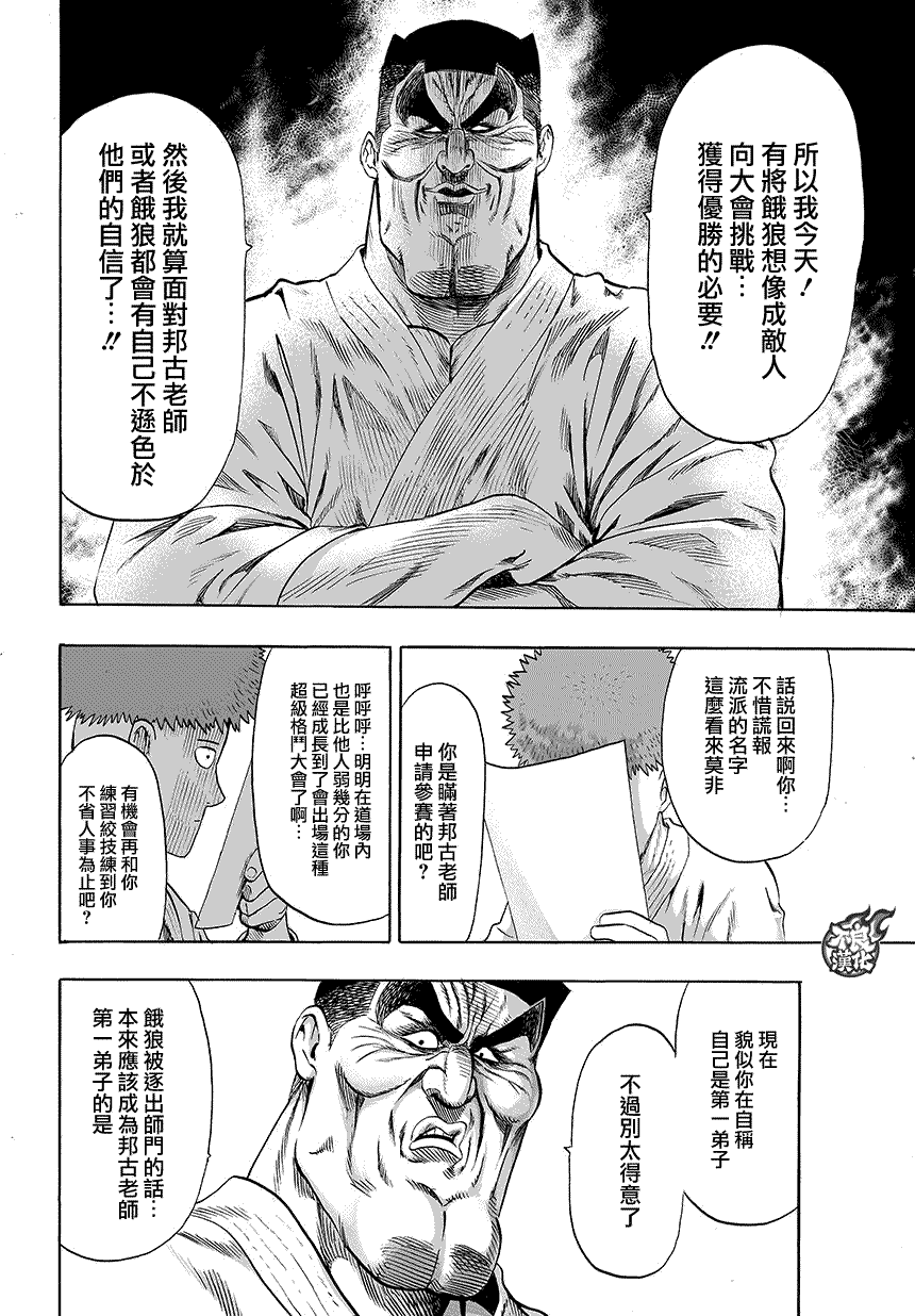 第78話 等候室②                    （11P） 第6页