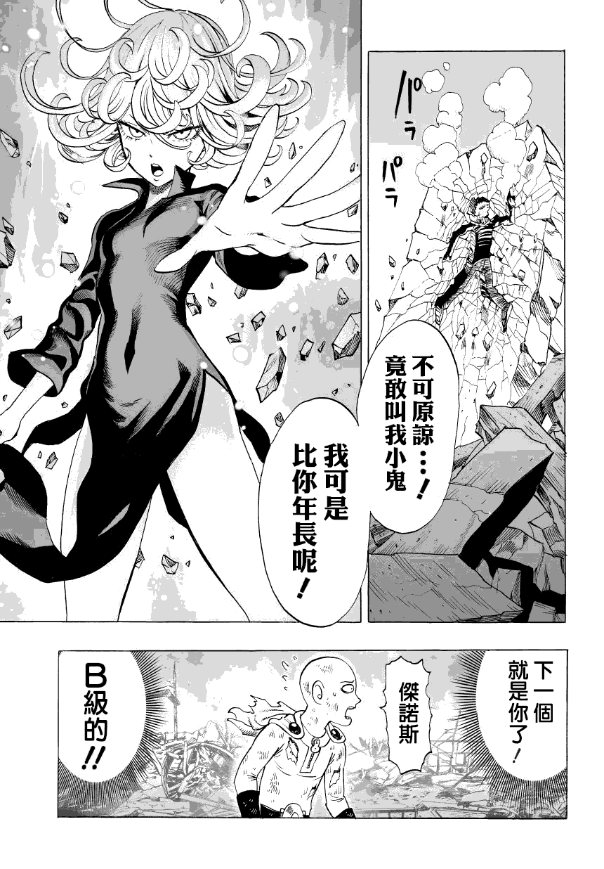 第49話 KING                    （8P） 第5页