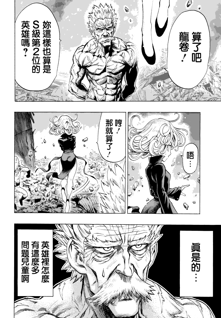 第49話 KING                    （8P） 第6页