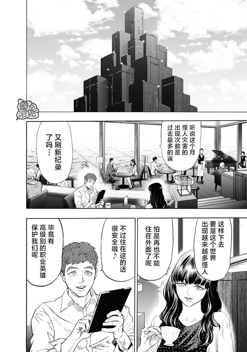 第222話 超常與風險                    （38P） 第2页