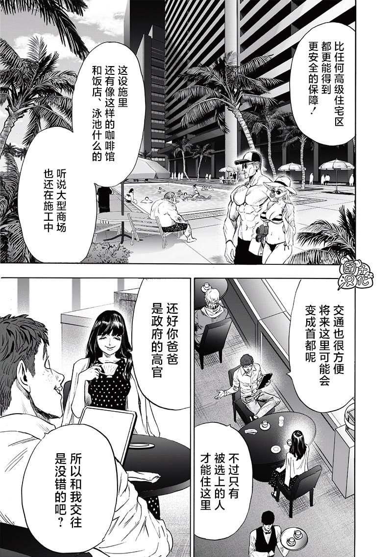 第222話 超常與風險                    （38P） 第3页
