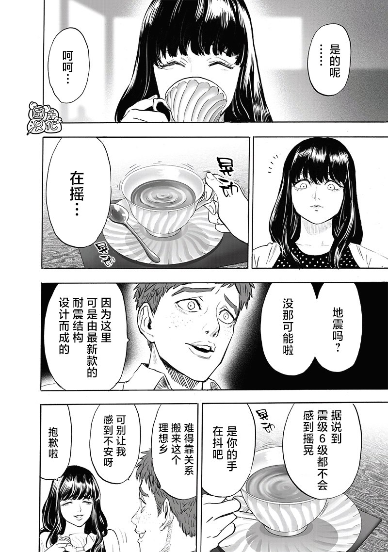 第222話 超常與風險                    （38P） 第4页
