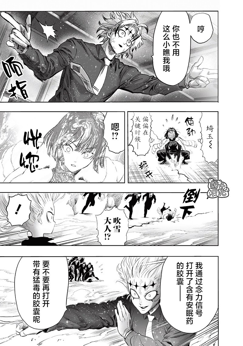 第222話 超常與風險                    （38P） 第9页