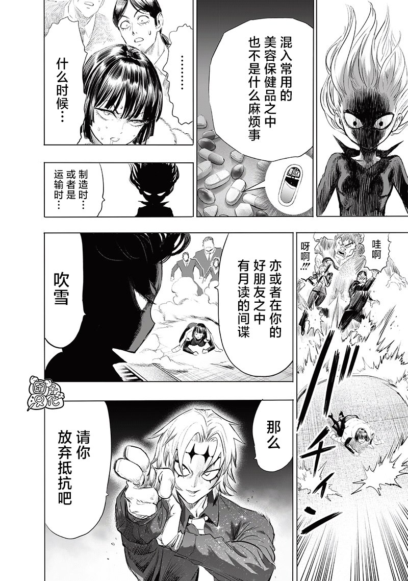 第222話 超常與風險                    （38P） 第10页
