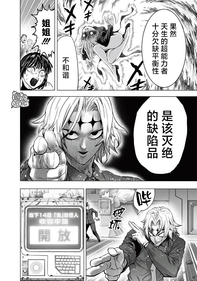 第222話 超常與風險                    （38P） 第12页