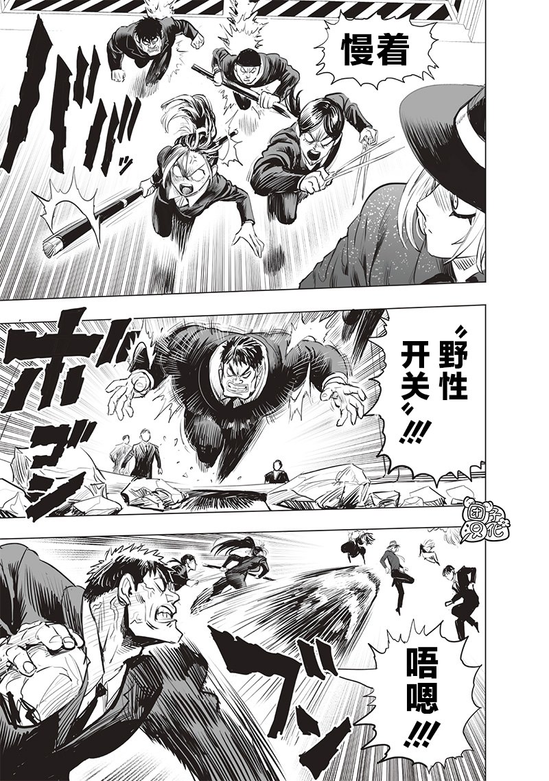 第222話 超常與風險                    （38P） 第15页