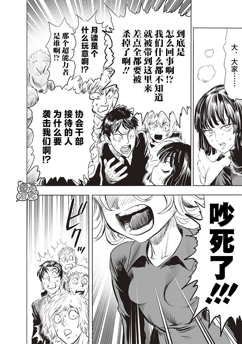 第222話 超常與風險                    （38P） 第29页