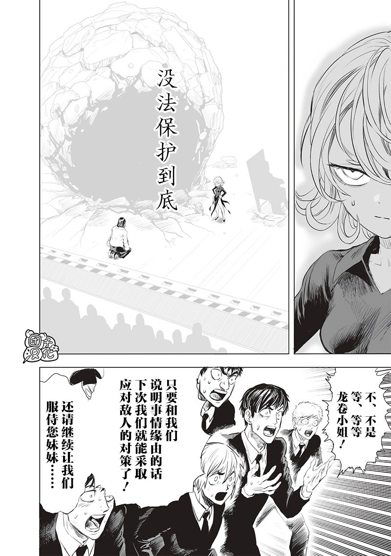 第222話 超常與風險                    （38P） 第31页
